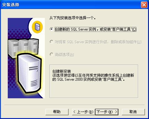 在Windows XP系统安装SQL 2000 企业版(图解版) - 写意山水 - 写意山水的博客