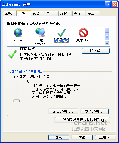 降低可信网站安全级别