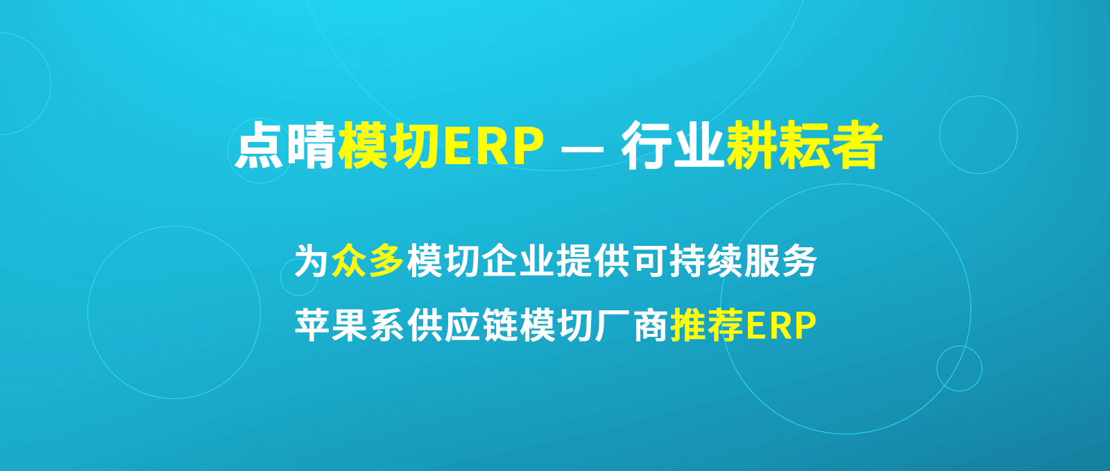 点晴模切ERP生产管理系统